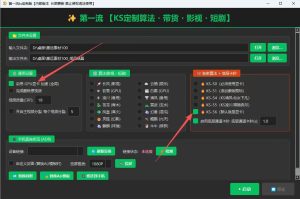 第一流ks定制版7.1更新新增ks61算法CPU专用（实测100%过框）-知芽创业社
