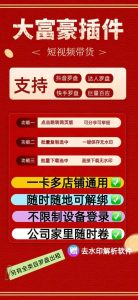 大富豪系列软件：去重、暗水印、罗盘、竞品插件、跳转插针-知芽创业社