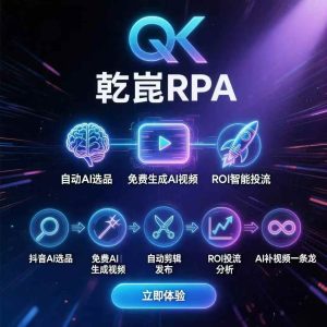 抖音达人短视频带货全自动AI选品全自动ai生成带货视频拒绝暗水印-知芽创业社