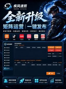 疾风速剪3.4.7版KS星速XHS失真DY残影双轨-知芽创业社