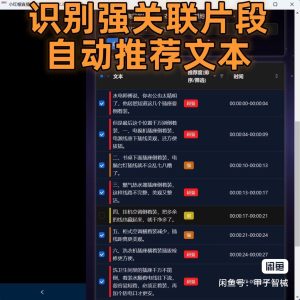 【小红帽直播切片剪辑助手】直播剪辑工具，直播切片剪辑工具-知芽创业社