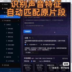 【小红帽直播切片剪辑助手】直播剪辑工具，直播切片剪辑工具-知芽创业社