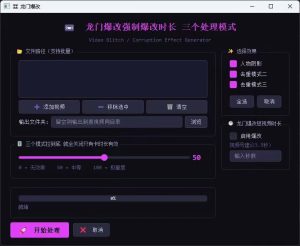 龙门爆改，视频号爆改时长3.5秒 处理好的视频本地直接发布-知芽创业社