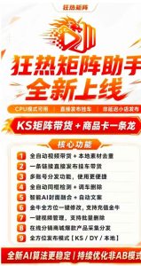 幻影矩阵，鲲鹏矩阵，狂热矩阵大更新，短视频带货更新8.7.0版本-知芽创业社