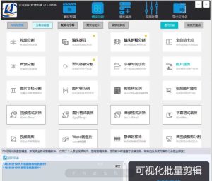 7D可视化批量混剪最新17.0版，包更新，视频批量制作专家！-知芽创业社