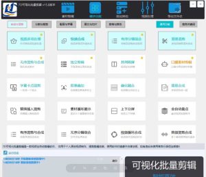 7D可视化批量混剪最新17.0版，包更新，视频批量制作专家！-知芽创业社