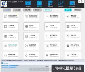 7D可视化批量混剪最新17.0版，包更新，视频批量制作专家！-知芽创业社