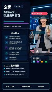 玄影 v1.0.7 全新上线🔥HDH 专属批量剪辑工具-知芽创业社