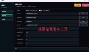 【遇见】视频号挂载发布去重工具省人工，效率高批量去重发布-知芽创业社