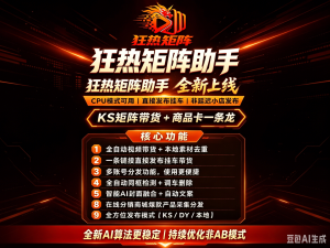 狂热矩阵8.5更新摸鱼大师GPU算法不掉框-知芽创业社