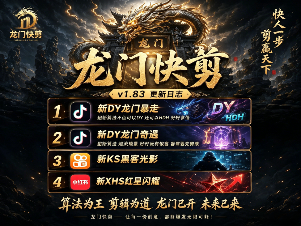 龙门1.8.3