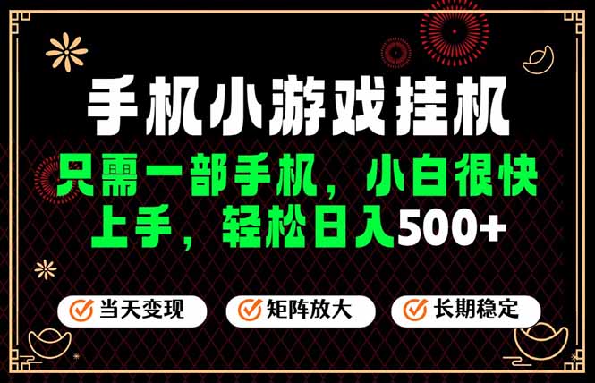 26年最新风口，一部手机也可实现财富自由！每天十几分钟轻松日入500+，长期稳定，可矩阵放大！-知芽创业社