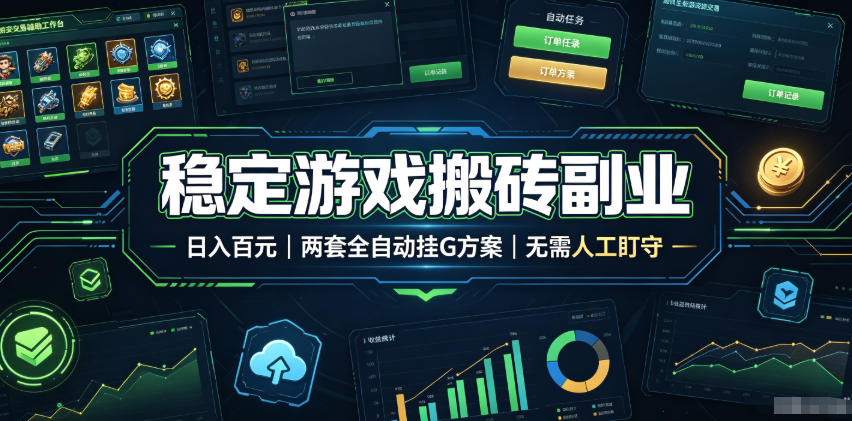 全程自动搬砖,项目长期稳定,宝妈上班族既能兼职增收!-知芽创业社