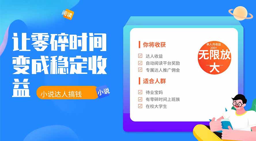 2026年最新最稳定项目番茄小说达人副业，浏览就能拿收益下半年最稳定的项目-知芽创业社