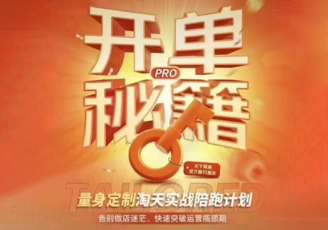 天下网商·淘宝天猫陪跑计划(更新7月)-知芽创业社