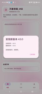 万象剪辑更新V44，优化更新【普通模式】和【高级模式】处理逻辑-知芽创业社