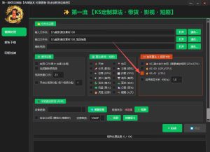 第一流ks定制版7.1更新新增ks61算法CPU专用（实测100%过框）-知芽创业社