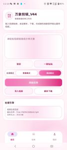 万象剪辑更新V44，优化更新【普通模式】和【高级模式】处理逻辑-知芽创业社