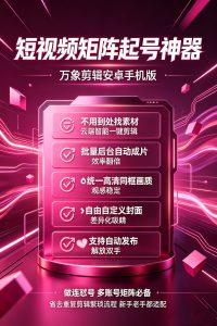万象剪辑更新V44，优化更新【普通模式】和【高级模式】处理逻辑-知芽创业社
