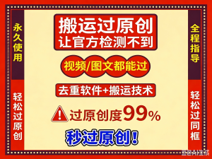 搬运新玩法，虽然恶心🤢但稳如老狗,记得看到最后-知芽创业社