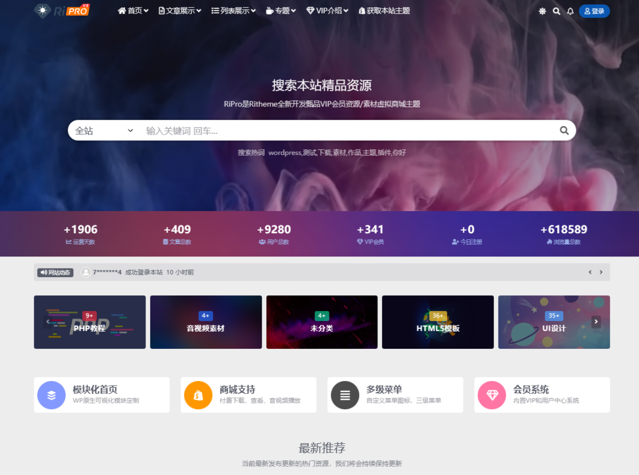WordPress子主题RiPro-V5van无授权全开源版-知芽创业社