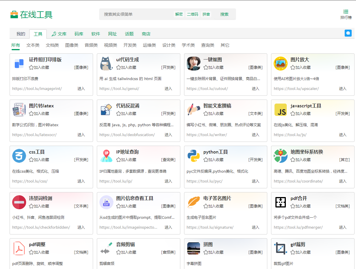 Tool LU | 你的实用在线工具箱-知芽创业社