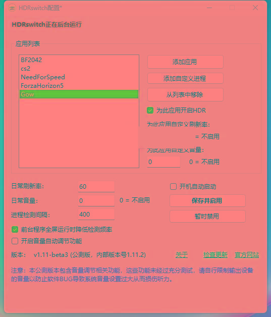 HDRswitch(HDR自动开关) v1.15 免费版-知芽创业社