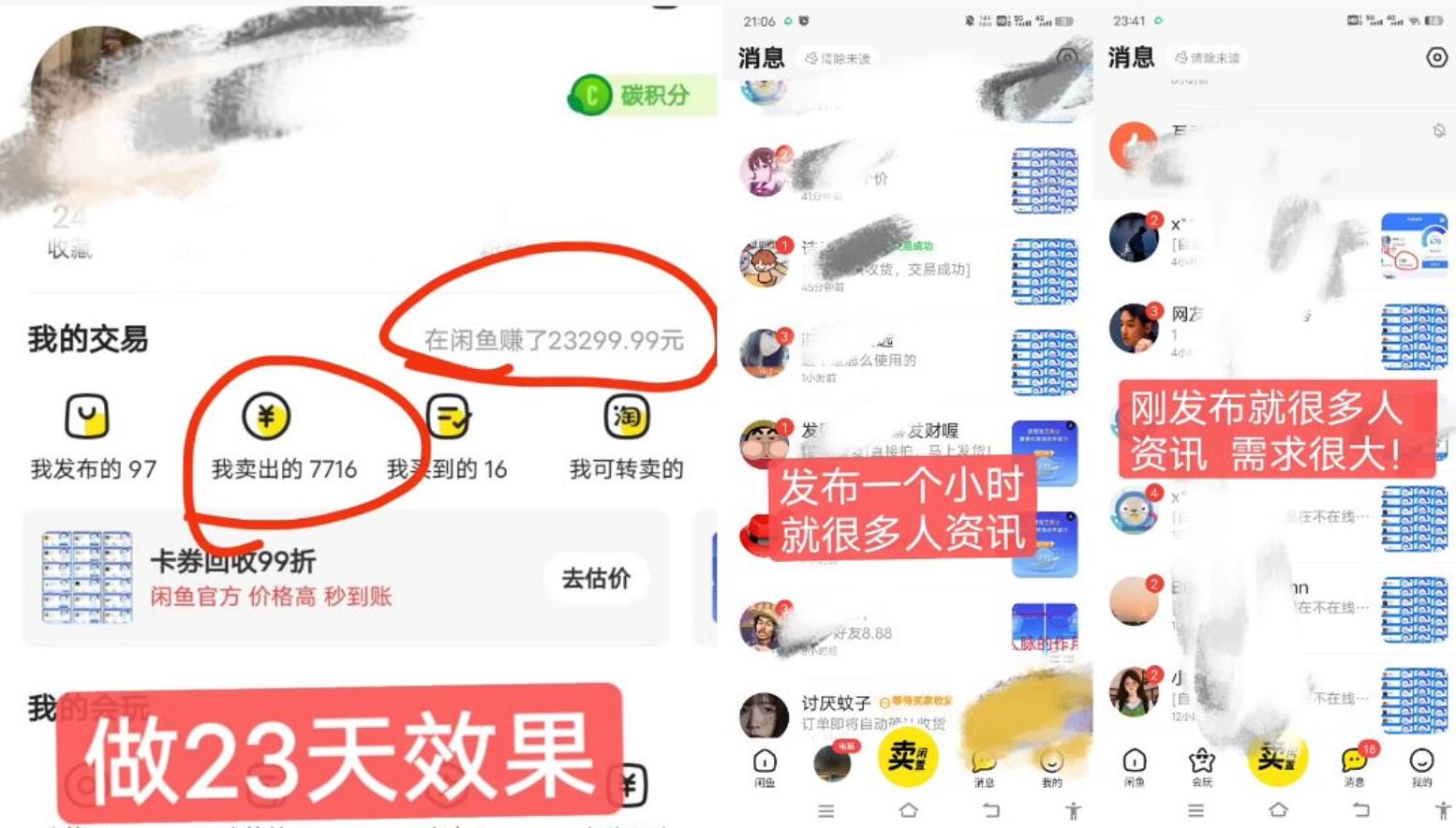 闲鱼高芝麻分人脉玩法、0投入、0门槛,每一小时,月入过万！-知芽创业社