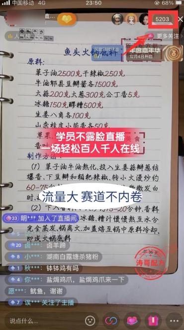 (8543期)餐饮小吃配方不露脸读稿直播项目，无需露脸，月入3万+附小吃配方资源-知芽创业社