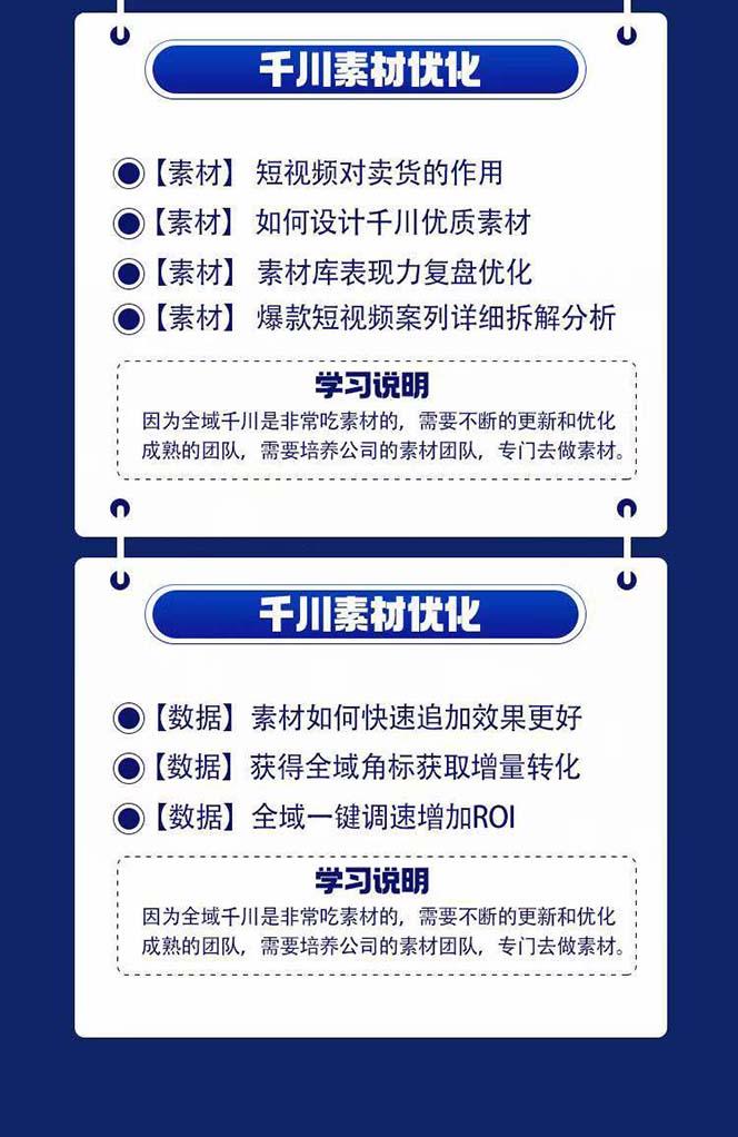 图片[3]-全域电商-粗暴玩法课：10亿销售经验干货分享！定位/免费起号/千川投流-知芽创业社
