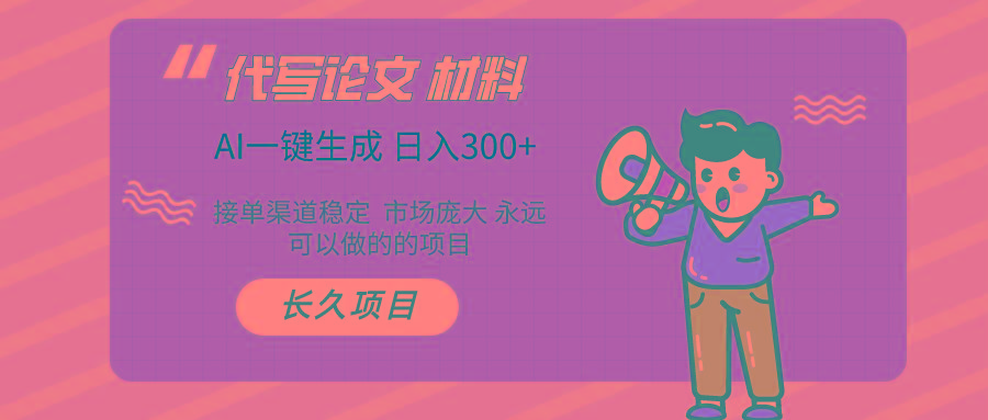 AI写作 几分钟生成一篇 市场庞大 日入300+-知芽创业社