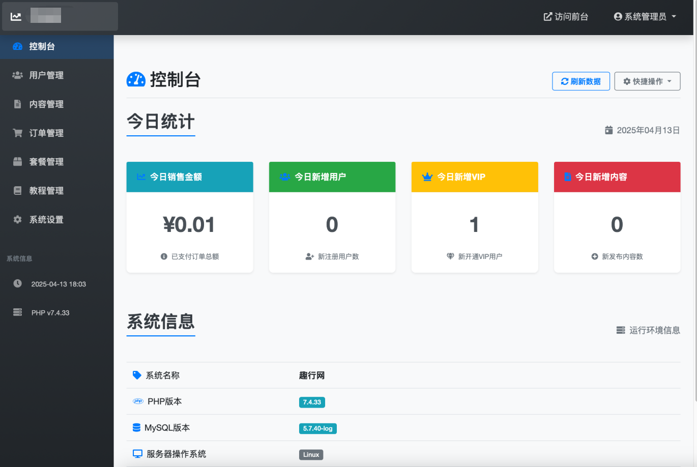 微信朋友圈访客记录系统源码 PHP修复版-知芽创业社