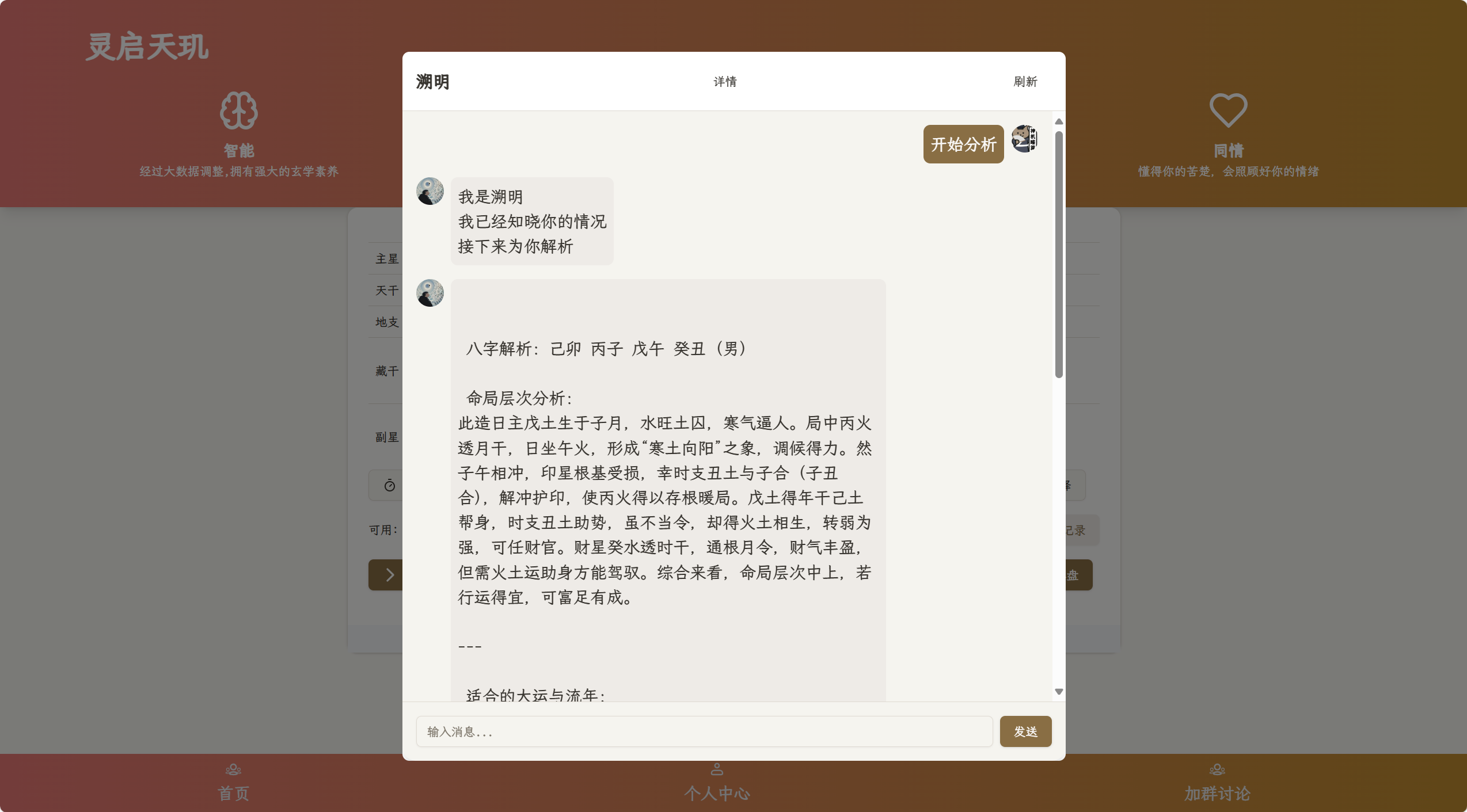 全新AI占卜算卦系统源码-知芽创业社