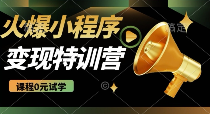 2025火爆微信小程序挂JI推广，全自动被动收益，自测稳定5张【揭秘】-知芽创业社