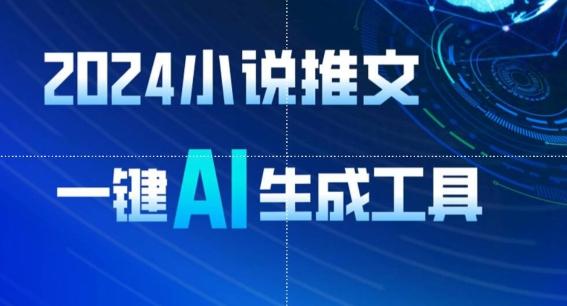 2024小说推文，一键AI生成，无脑操作8分钟一个视频，一天轻松收入1900+(附教程+AI工具)【揭秘】-知芽创业社