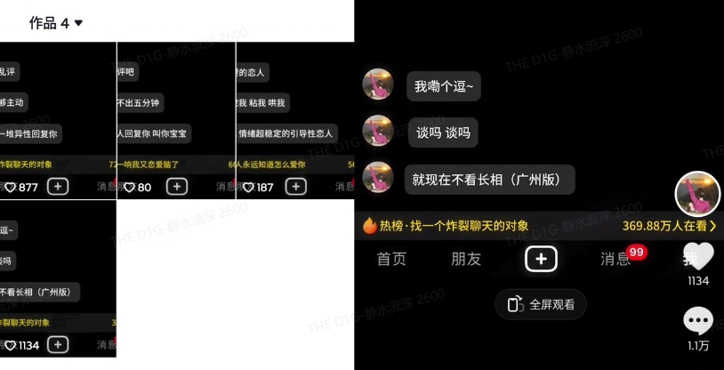 最新搭子交友模板生成器，10秒制作视频日引500+交友粉-知芽创业社