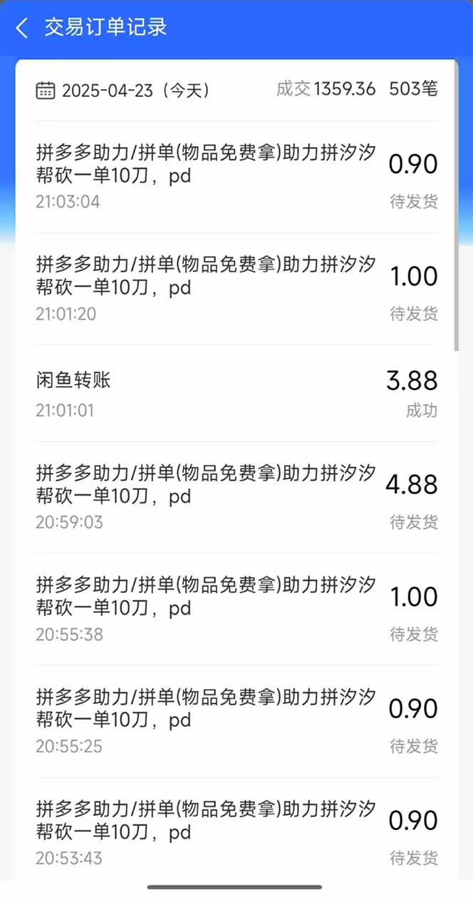 图片[1]-闲鱼卖拼多多助力项目，蓝海市场新手也能单号日入1000+-知芽创业社
