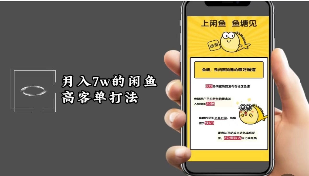 月入7w闲鱼高客单玩法，精细化运营，二手电商保姆级教程-知芽创业社