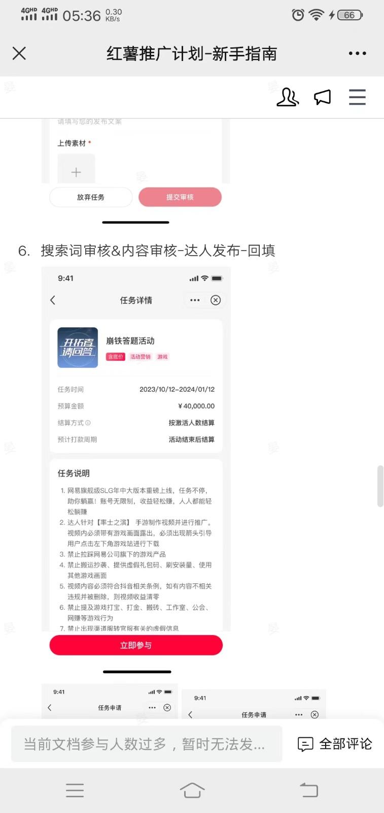 小红书推广拉新信息差项目玩法、人人可做，一单最高40+-知芽创业社