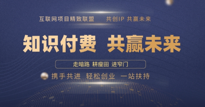 别人苦寻无果，为何他们靠知识付费卖项目 2025 年轻松年入100个?【揭秘】-知芽创业社