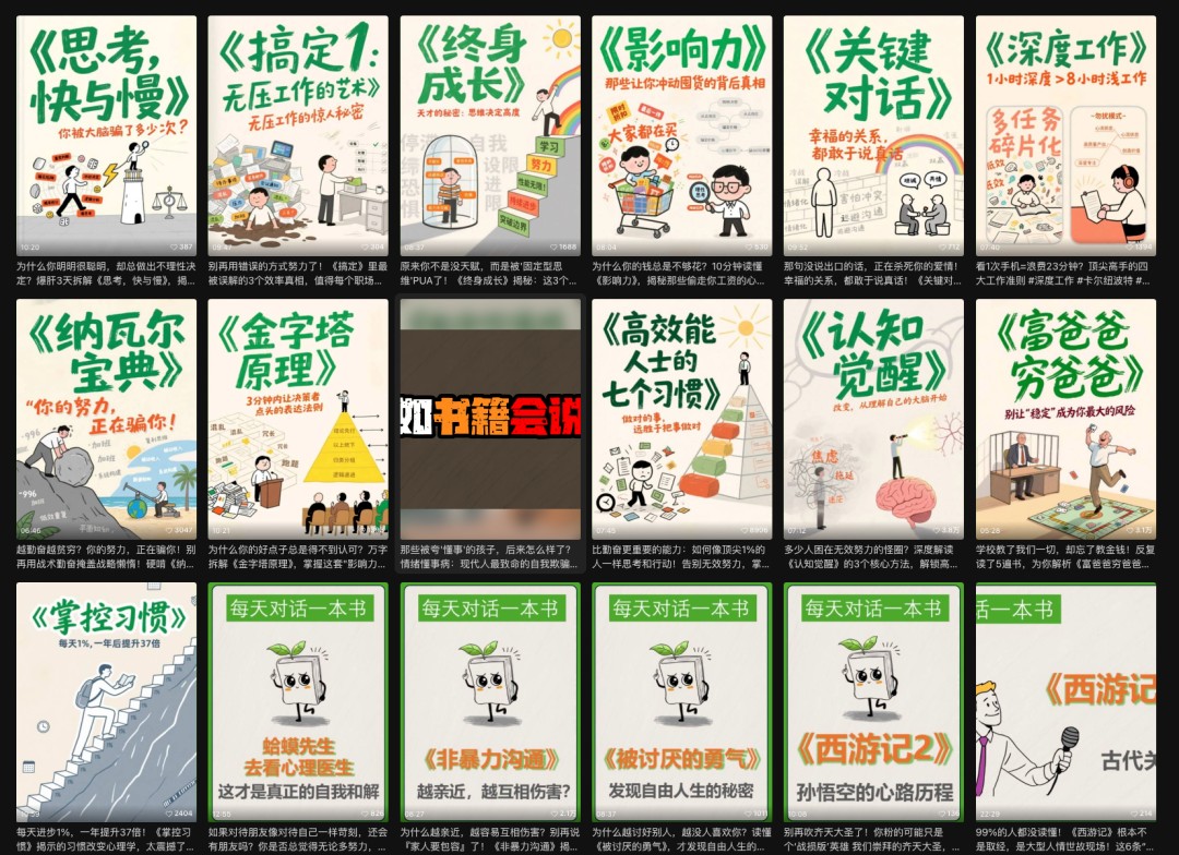 利用扣子工作流制作AI视频工具，一键制作“假如书籍会说话”爆款视频保姆级教程-知芽创业社
