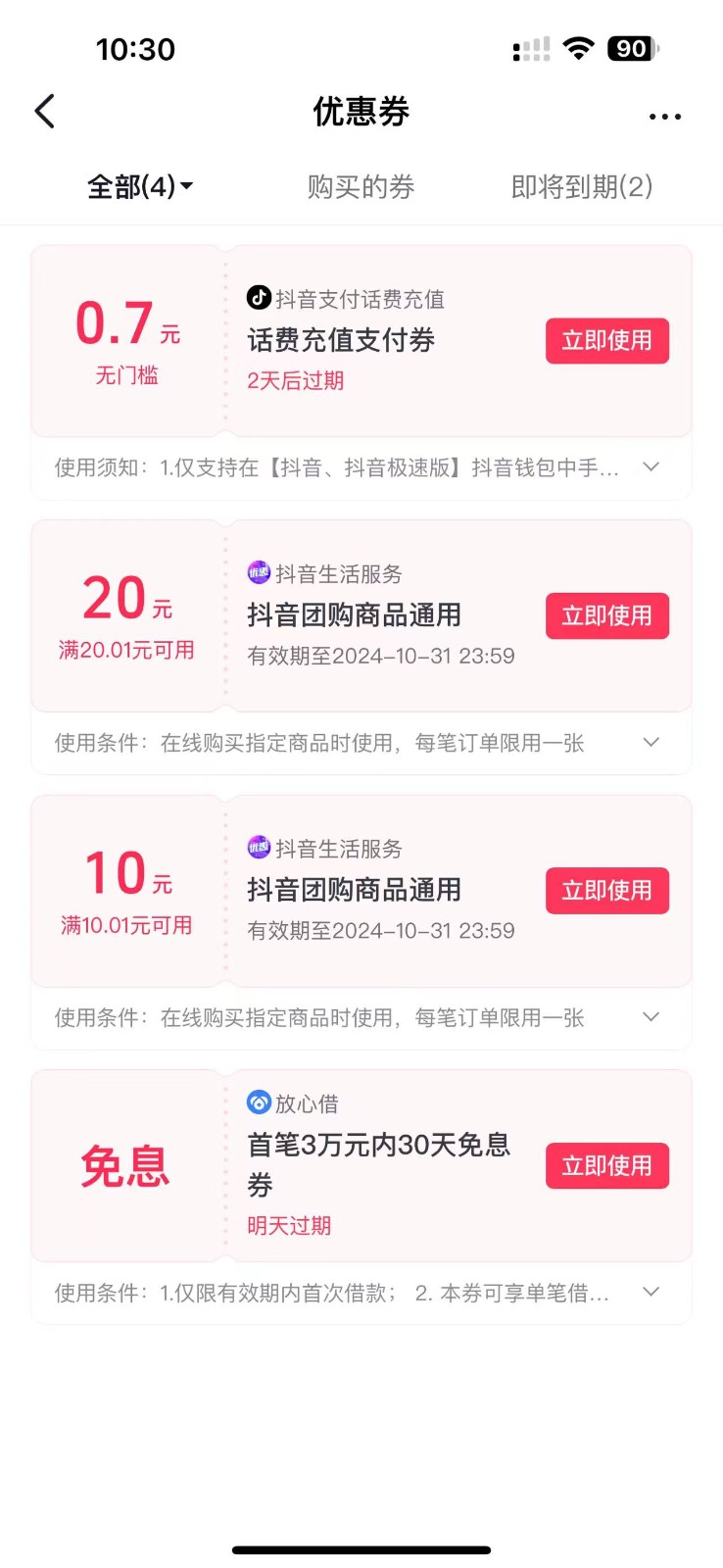图片[2]-抖音团购评价得优惠券揭秘 单号优惠30-50 详细教程-知芽创业社