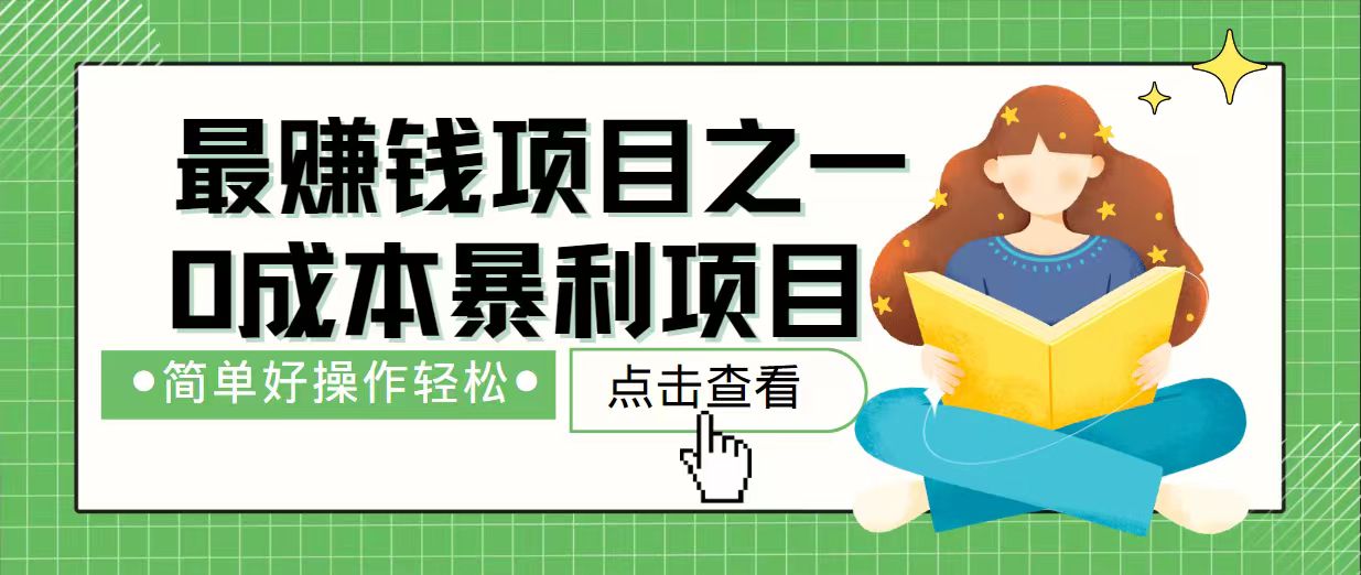 7天赚了2.4万，最赚钱项目之一，小白有手就行-知芽创业社