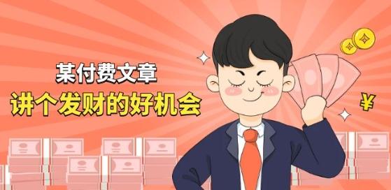 某付费文章《讲个发财好机会》拆解单月营业额千万的玄学生意-知芽创业社