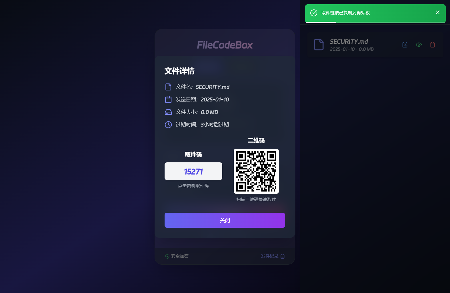 新版FileCodeBox快递柜源码 附带搭建教程-知芽创业社