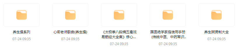 健康养生教程合集-知芽创业社