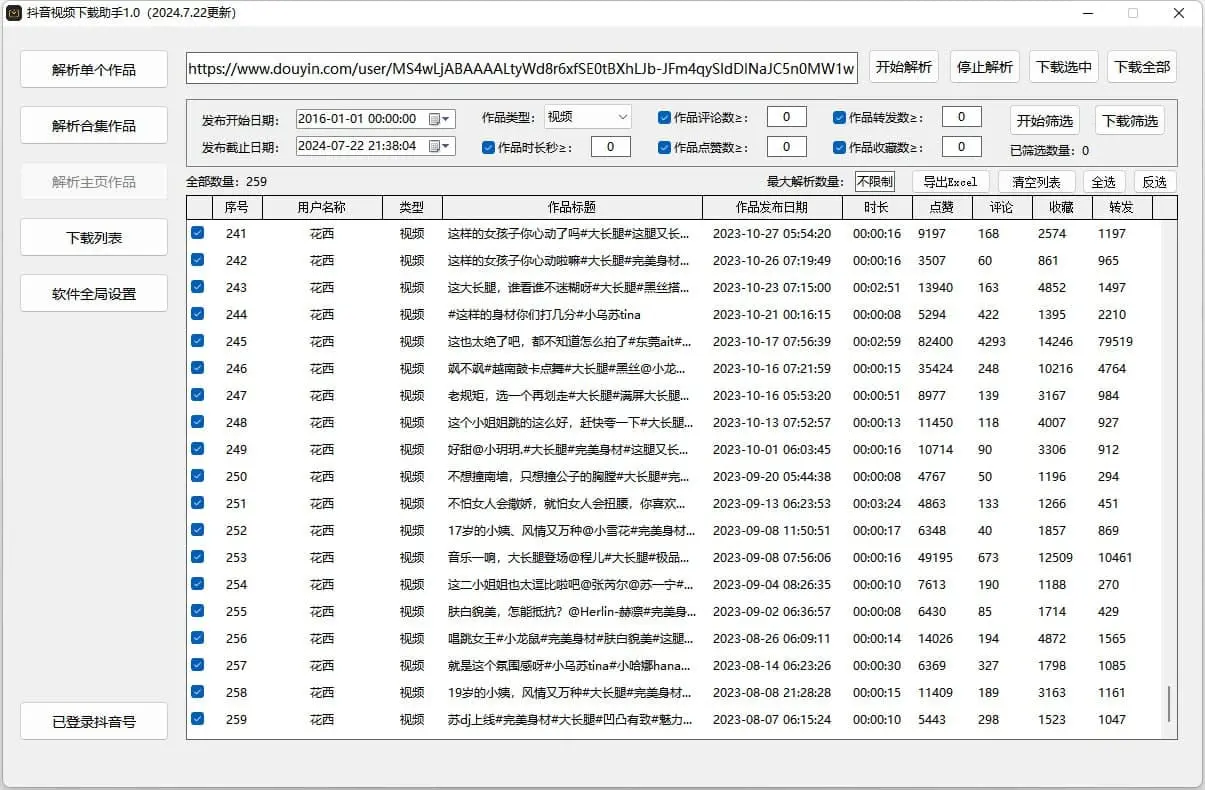 抖音直播监控录制工具和抖音视频下载助手-知芽创业社