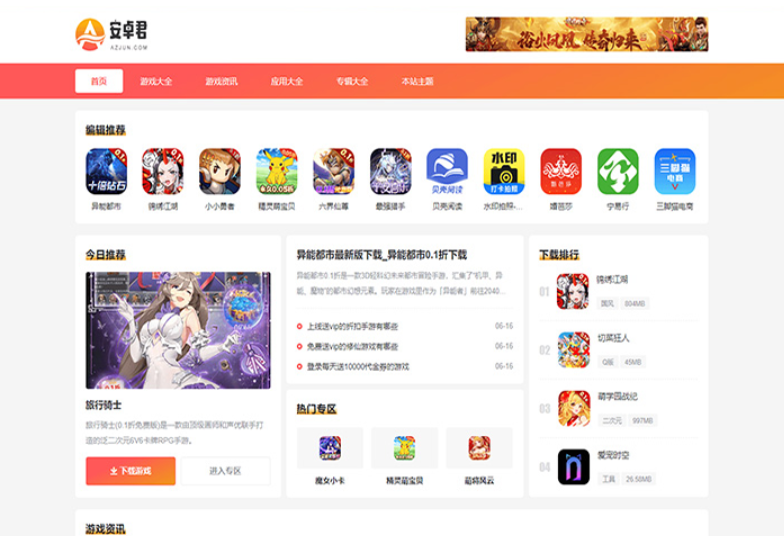 WordPress主题 AZJ双端应用下载主题 游戏应用下载主题-知芽创业社