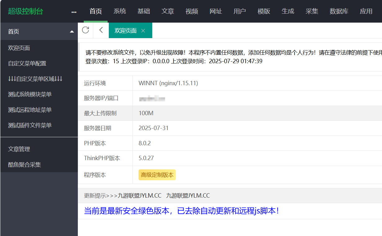 苹果CMSv10高端定制版 附带采集插件-知芽创业社