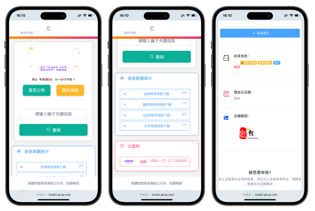 黑名单举报查询系统源码 网页源代码查看器 举报软件的平台-知芽创业社